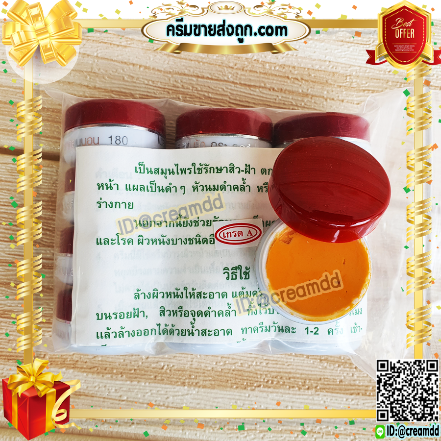 ครีมขมิ้น ครีมไพลสด ตลับขาว ฝาแดง ขมิ้นฝาแดง ครีมสมุนไพร ขมิ้นแท้ เกรดพรีเมี่ยม ของแท้ ราคาส่งถูก