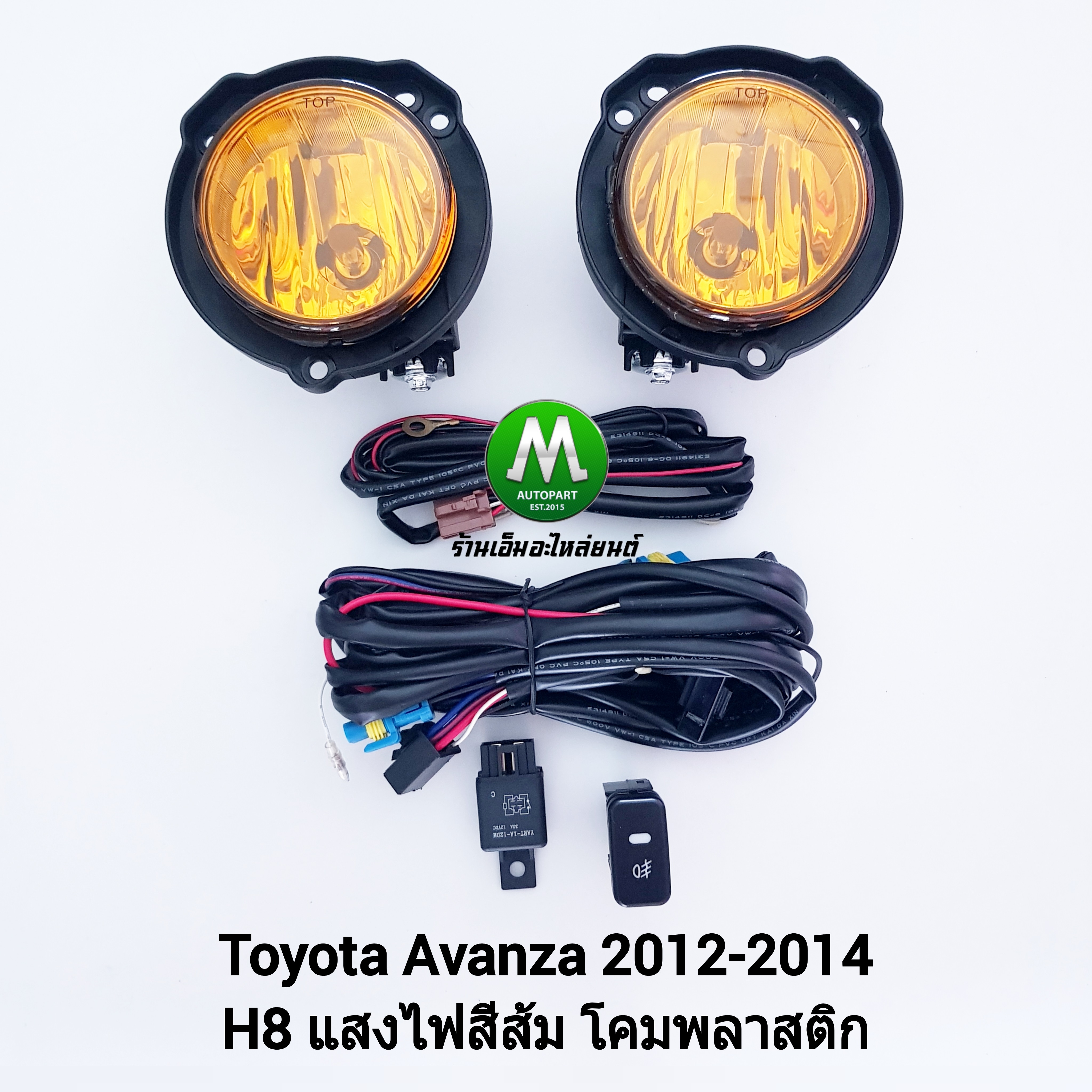 ไฟตัดหมอก ไฟสปอร์ตไลท์ โคมเหลือง TOYOTA AVANZA 2012 2013 2014 2015 2016 / โตโยต้า อแวนซ่า