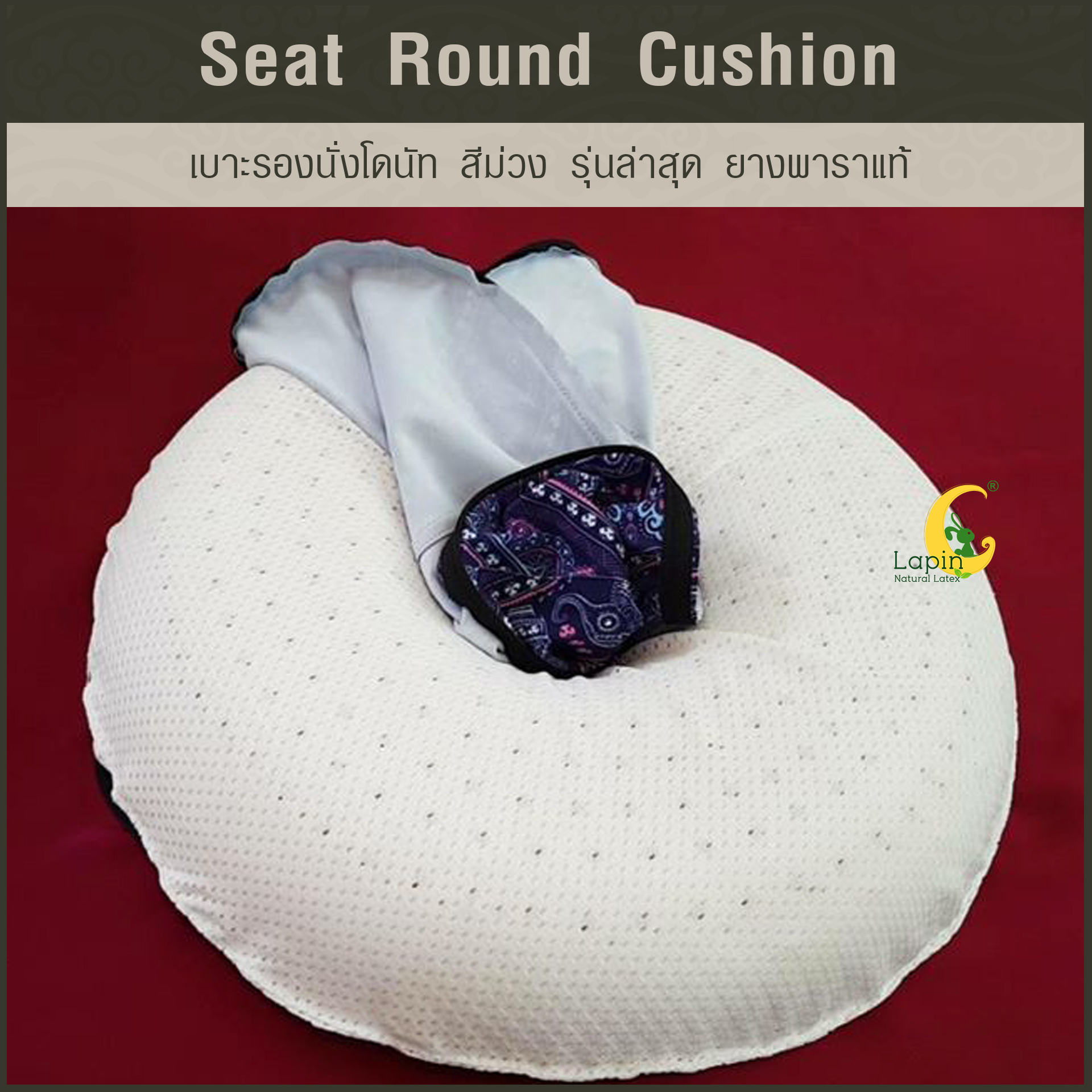 เบาะรองนั่งโดนัท(Seat Round Cushion)*สีม่วง รุ่นล่าสุด ปลอก2ชั้น