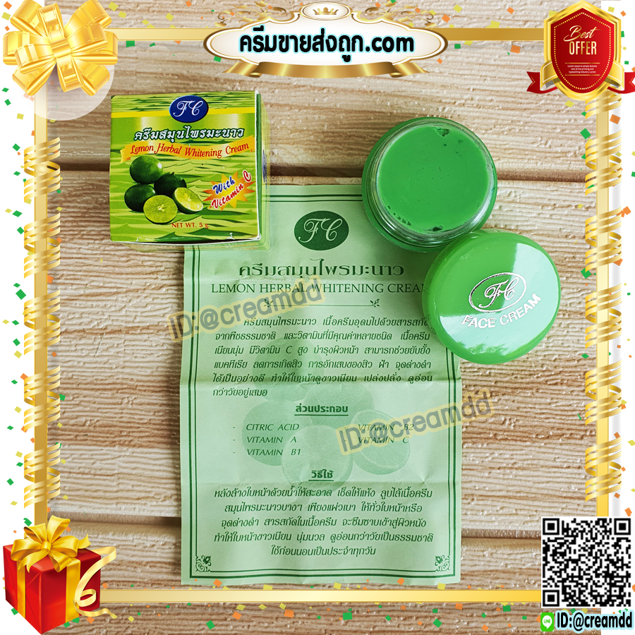 ครีมมะนาว FL กล่องเขียว ลดสิว ลดฝ้า หน้าใส ของแท้ ราคาส่งถูก LEMON HERBAL WHITENING CREAM