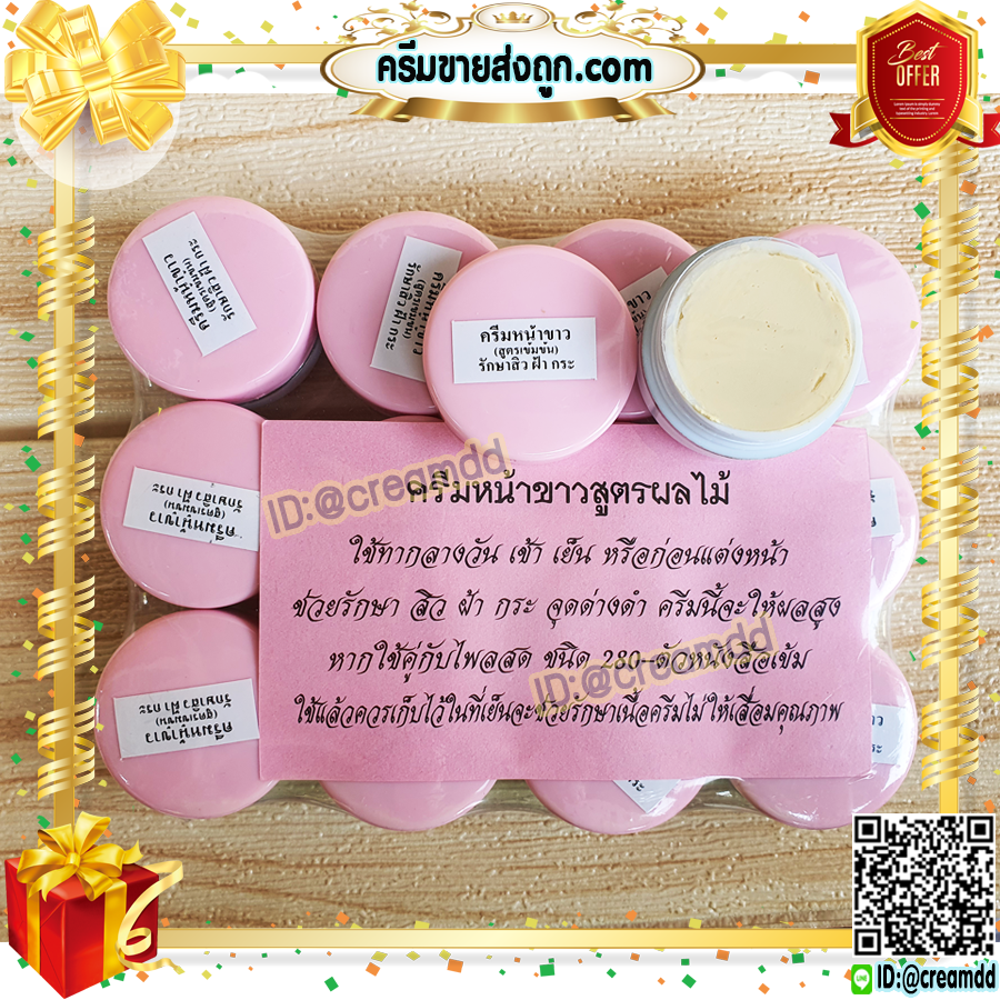 ครีมหน้าขาว ฝาชมพู สูตรผลไม้ AHA ครีมผลไม้ ฝาชมพู ของแท้ ราคาส่งขายถูก
