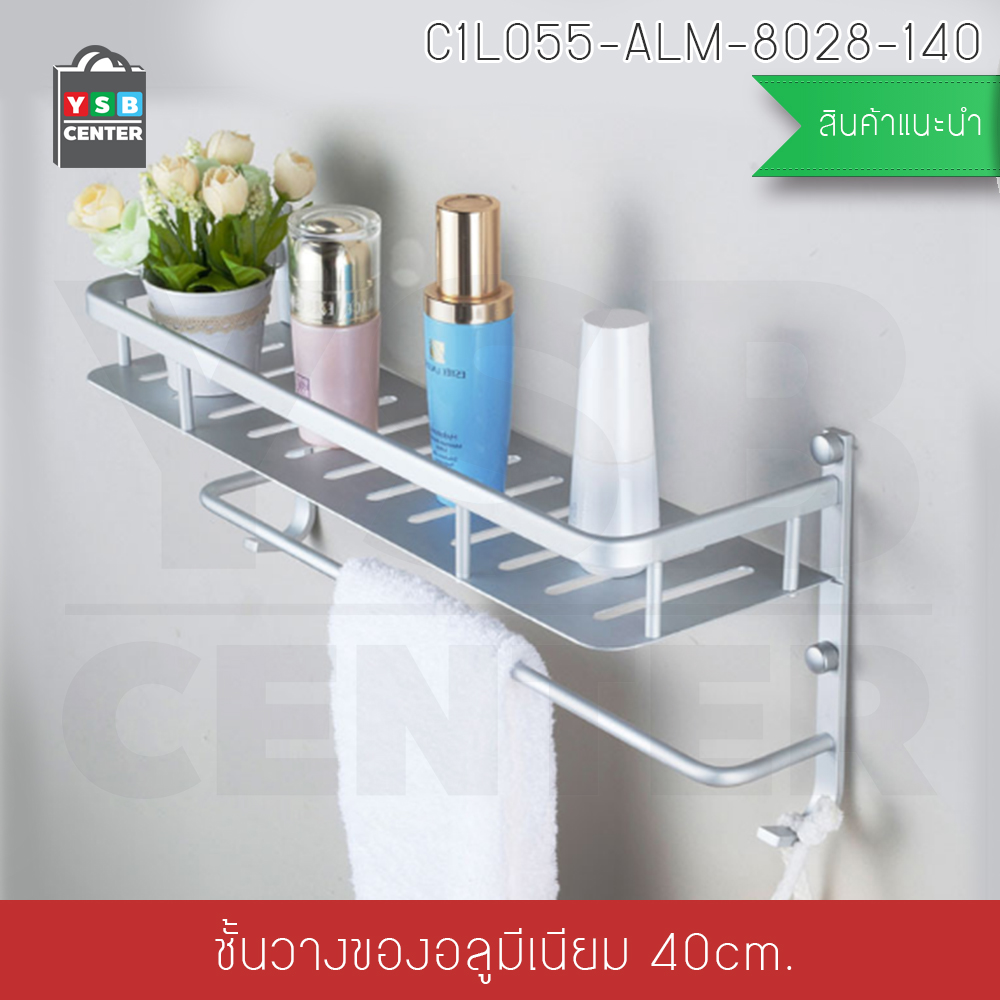 CASSA ชั้นวางของอลูมิเนียม อเนกประสงค์ในห้องน้ำ 40cm. ติดผนัง พร้อมราวแขวนอเนกประสงค์ รุ่น C1L055-ALM-8028-140
