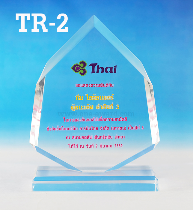 Code: TR-2 โล่อะคริลิค ทรงแปดเหลี่ยม ความสูงตัวโล่ 6 -9 นิ้ว ความหนาอะคริลิค 15 มม. พร้อมเลเซอร์ข้อความและโลโก้ ลงสีได้ไม่เกิน 2 สี ***ราคาเริ่มต้นที่ 670 บาท***