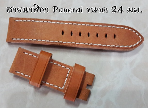 สายนาฬิกา Panerai แบบสายหนังแท้สีน้ำตาล มีปั้มโลโก้ทุกจุด ด้านในสาย เหมือนแท้ 100%