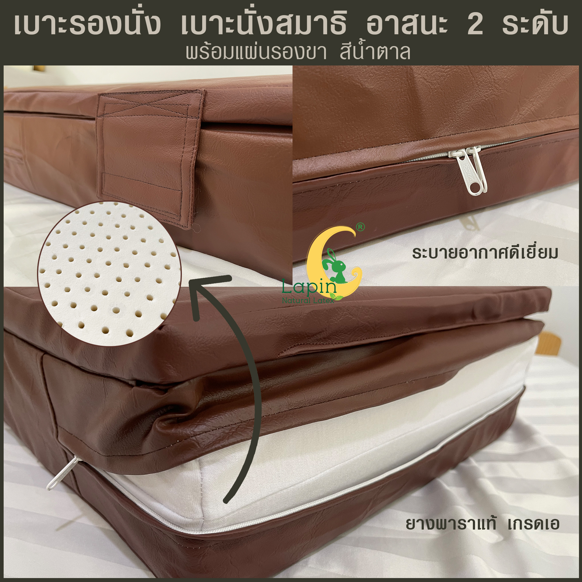 เบาะรองนั่ง เบาะนั่งสมาธิ อาสนะ 2 ระดับ