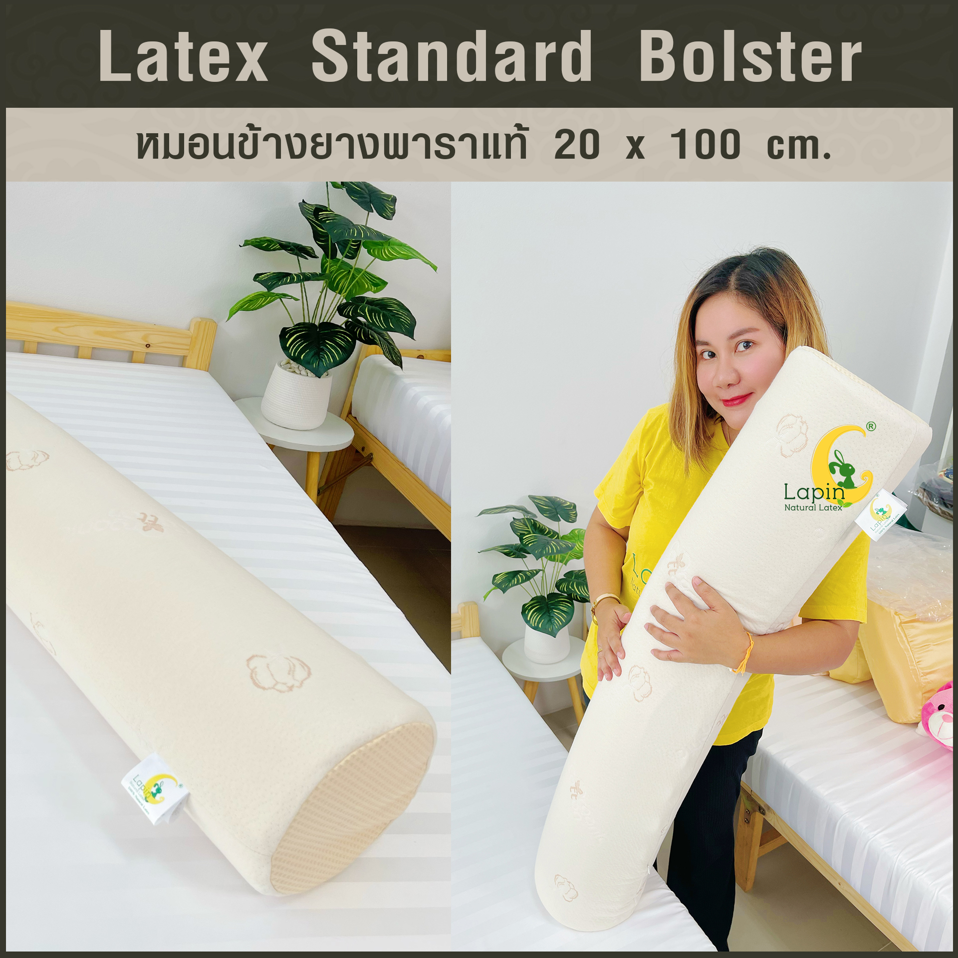 หมอนข้างยางพาราแท้ (ซิบเปิดดูได้) Standard Bolster 20 x 100 cm.ผ่านมาตรฐาน