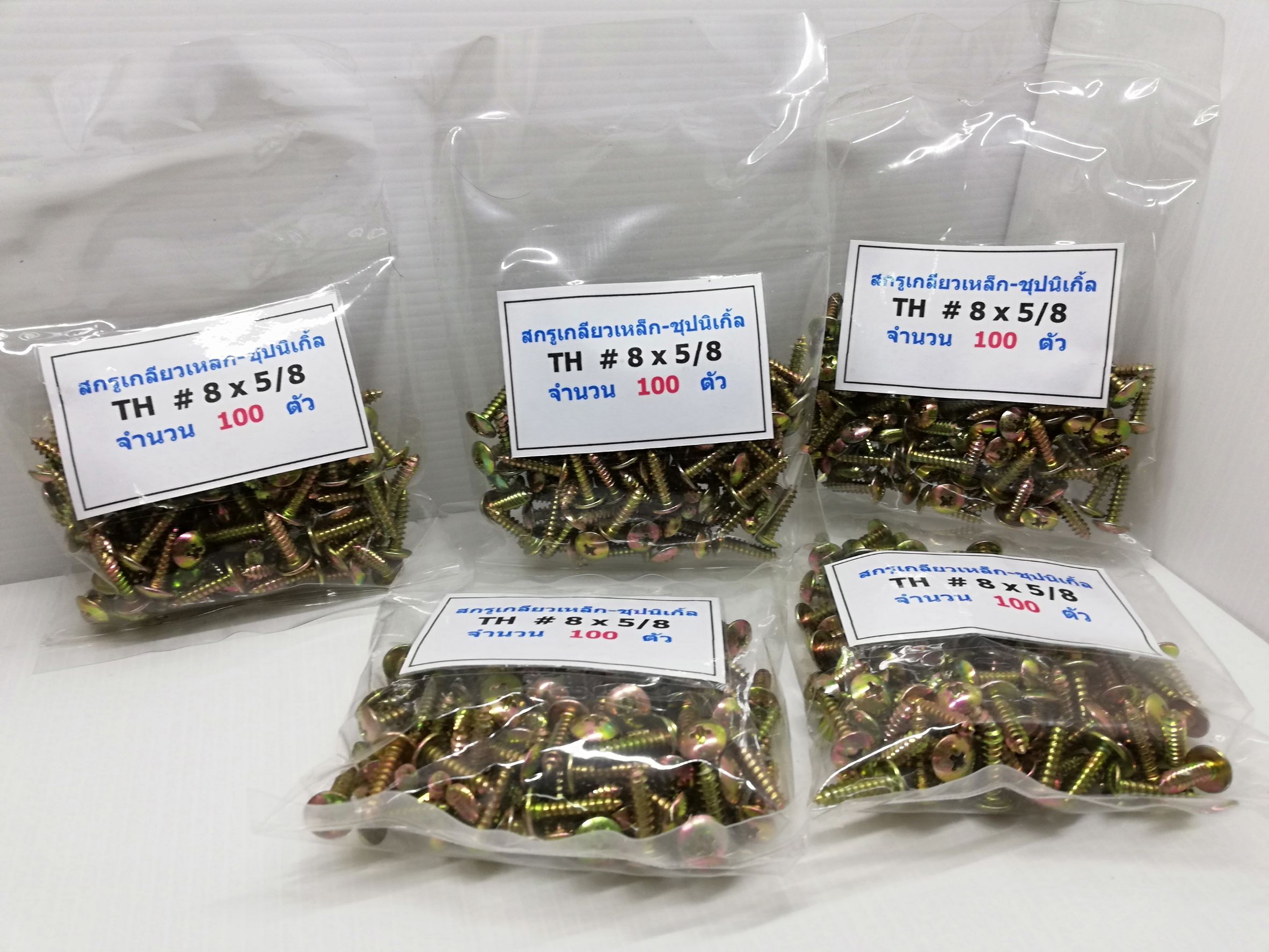100 ตัว/ถุง สกรูเกลียวเหล็ก TH #8 x 5/8" ยาว 16 มิล ชุปรุ้ง Truss Head Self Tapping Screw