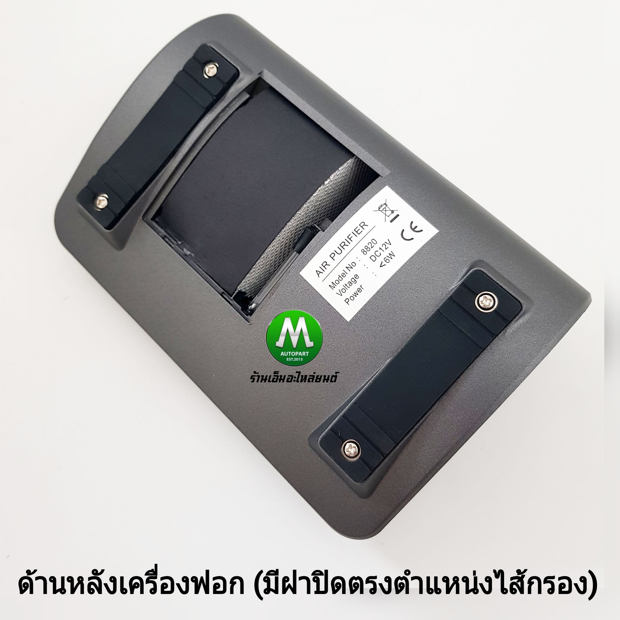เครื่องฟอกอากาศในรถยนต์ เครื่องกรองอากาศ กรองฝุ่น PM 2.5 แบรนด์ Stebel Italy รุ่น Eco
