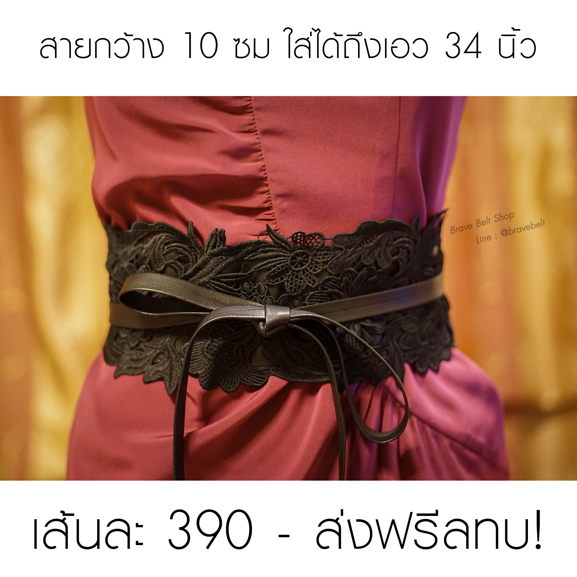 ตัวอย่างเข็มขัดเอวสูงโอบิลายลูกไม้ ตัวอย่างเข็มขัดเอวสูงโอบิลายลูกไม้
