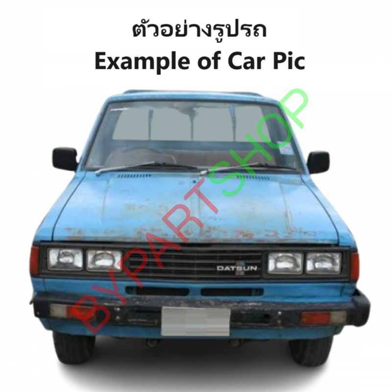 กระป๋องฉีดน้ำฝน/หม้อฉีดน้ำฝน DATSUN 720/SD22/SD23 พร้อมมอเตอร์ ปี1992-1996 (รับประกัน 1เดือน)