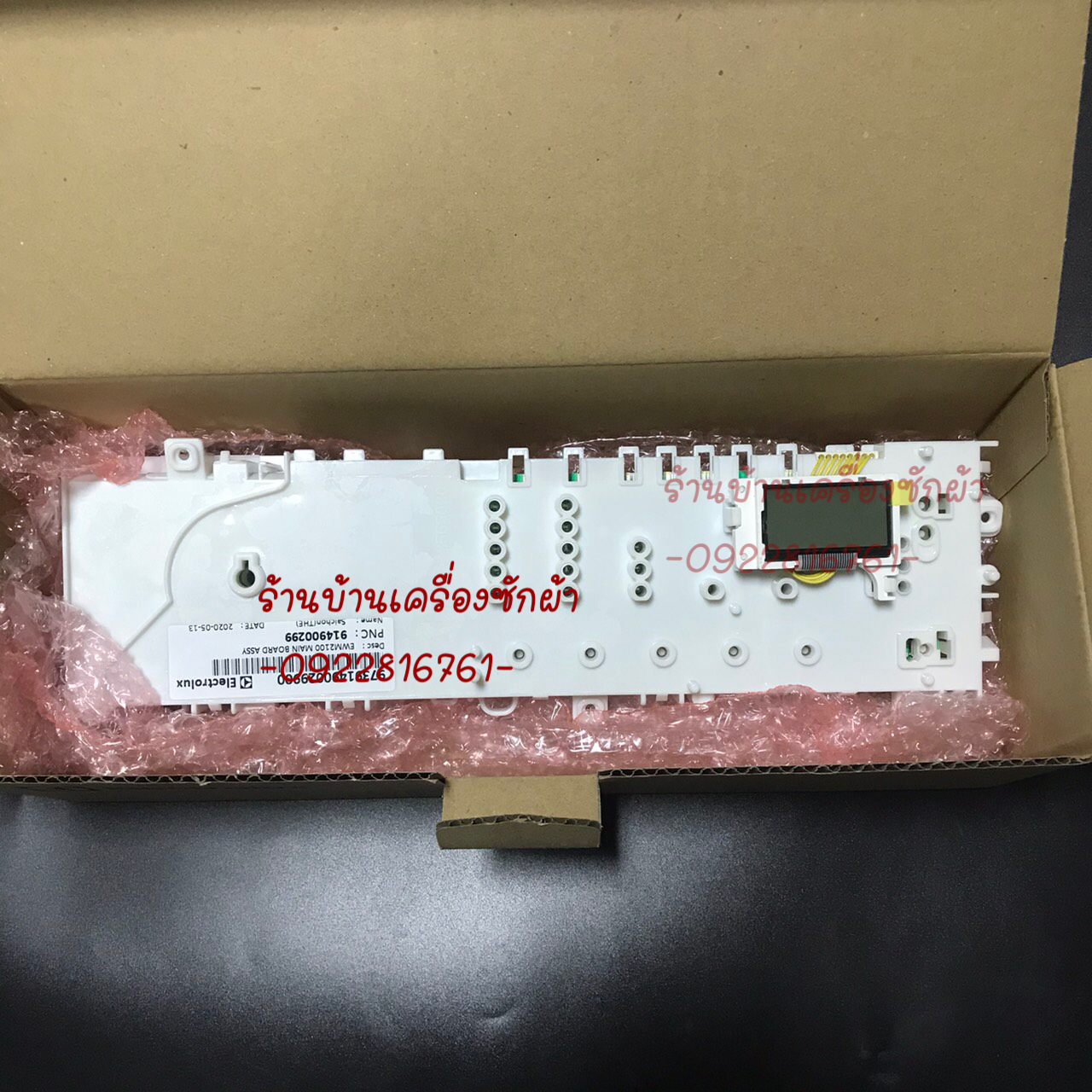 อะไหล่เครื่องซักผ้า electrolux ฝาหน้า / PCB (แผงหน้า) รุ่น EWF10831/ EWF10831G (ล๊อตปัจจุบันไม่มีหน้าจอให้ ต้องใช้หน้าจอเดิม)