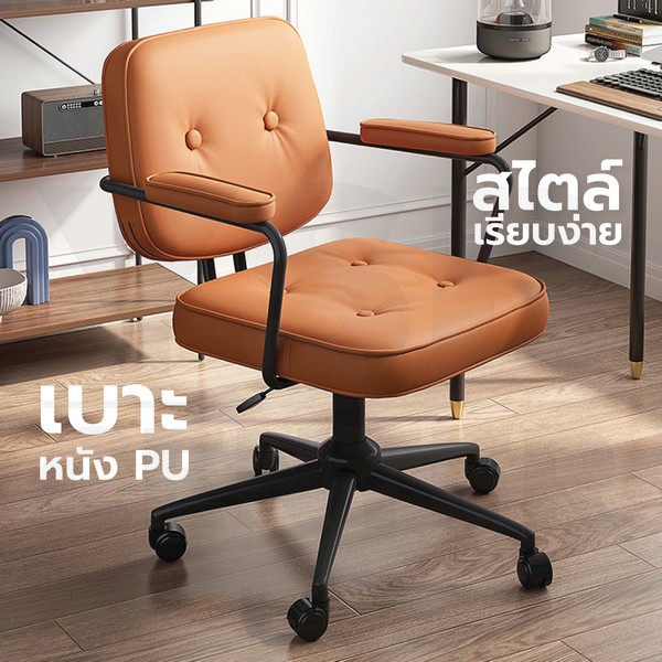 เก้าอี้ทำงาน เบาะหนัง ปรับระดับ หมุนได้ นั่งสบาย มีล้อ แข็งแรง YL0281 - YL0283