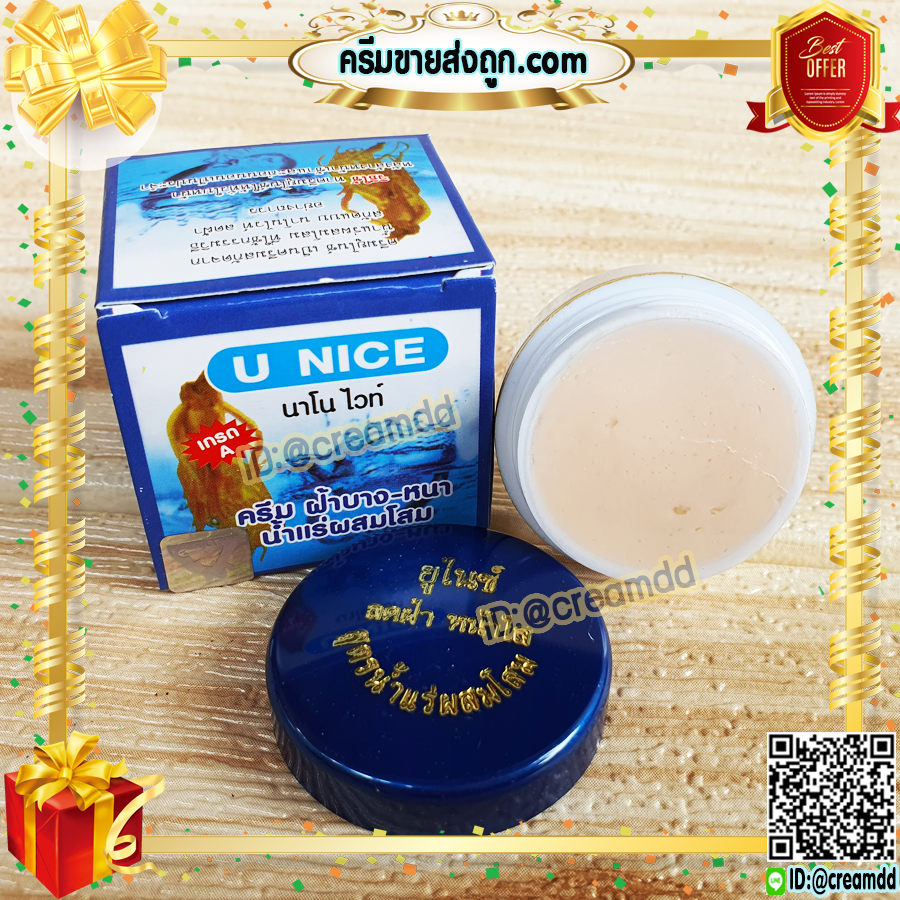 ครีมยูไนซ์U NICE นาโนไวท์ สูตรน้ำแร่ผสมโสม กล่องสีฟ้า ของแท้ ขายถูก U NICE Nano White Cream