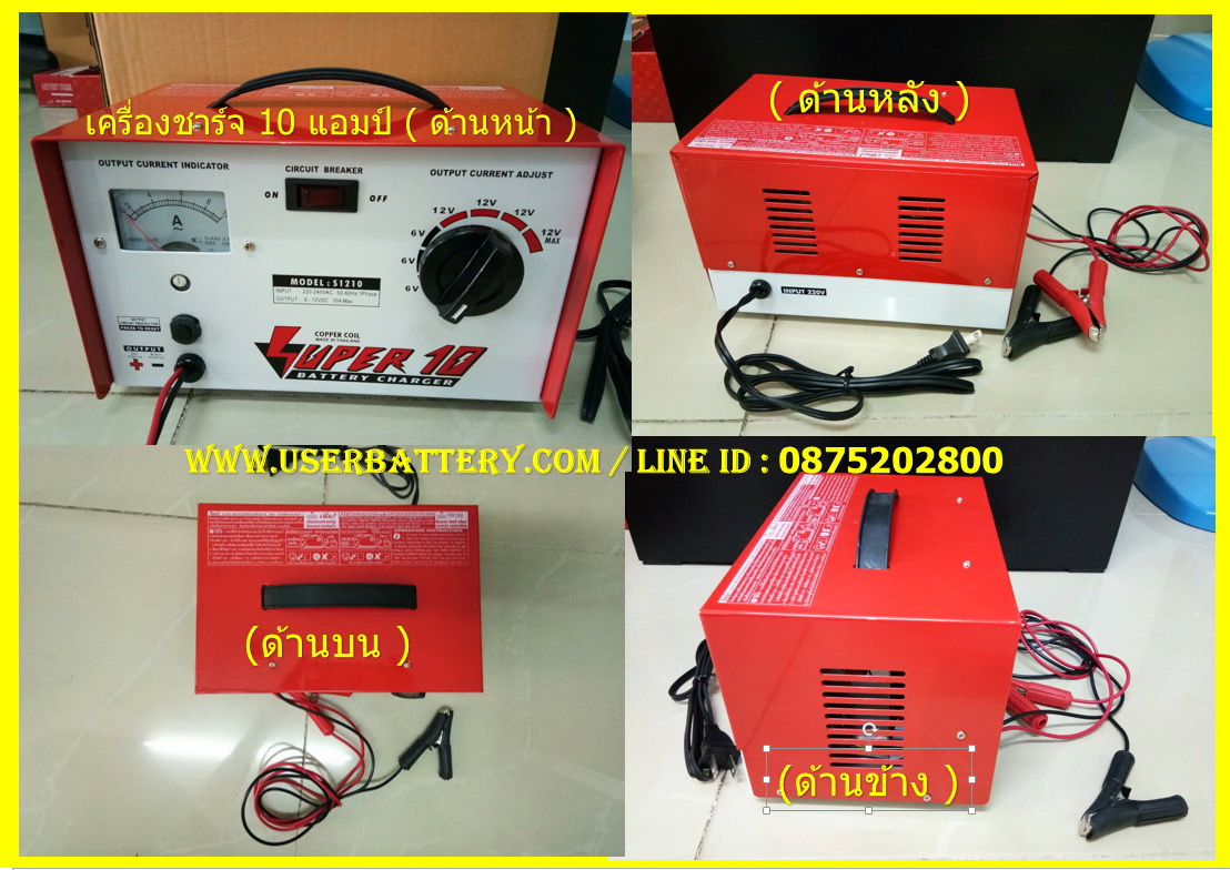 เครื่องชาร์จแบตเตอรี่ 6-12V. 10A SUPER ( S-1210 )