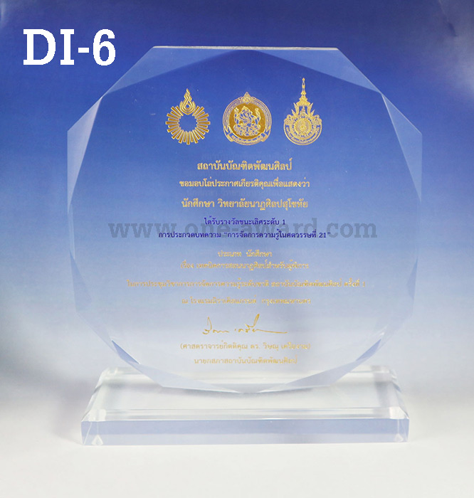 Code: DI-6 โล่อะคริลิค ความสูงตัวโล่ 5 - 8 นิ้ว ความหนาอะคริลิค 15 มม. พร้อมเลเซอร์ข้อความและโลโก้ ลงสีได้ไม่เกิน 2 สี ***ราคาเริ่มต้นที่ 580 บาท (ความสูง 5 นิ้ว เมื่อสั่งสินค้า 5 ชิ้น ขึ้นไป)***