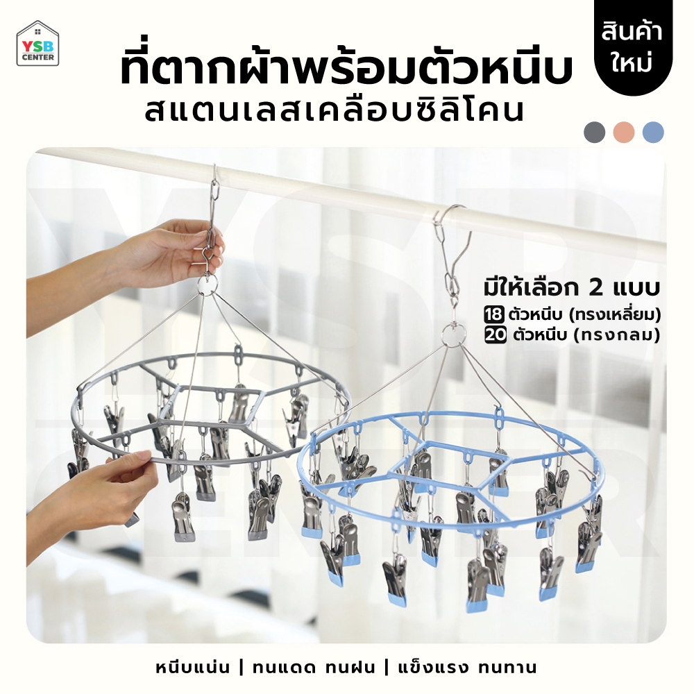 พวงหนีบผ้า ห่วงตากผ้าเคลือบซิลิโคน แบบสี่เหลี่ยม และแบบกลม CB0194 - CB0199