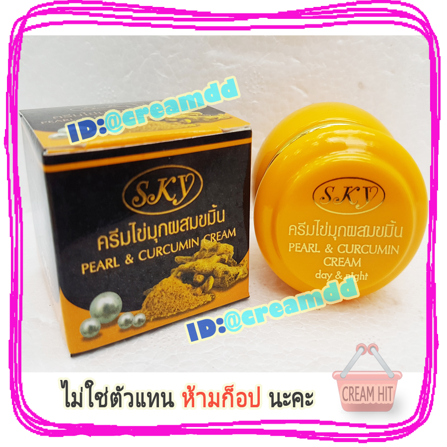 ครีมไข่มุกผสมขมิ้น สกาย กล่องดำ ของแท้ ราคาส่ง Pearl & Curcumin Cream SKY
