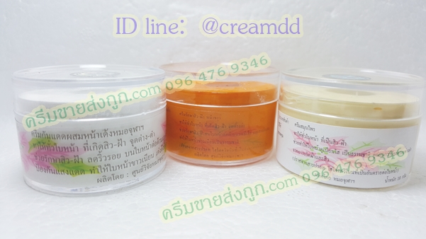 ครีมหมอจุฬา สูตรขมิ้นไพล เนื้อครีมสีส้ม ของแท้ ขายถูก