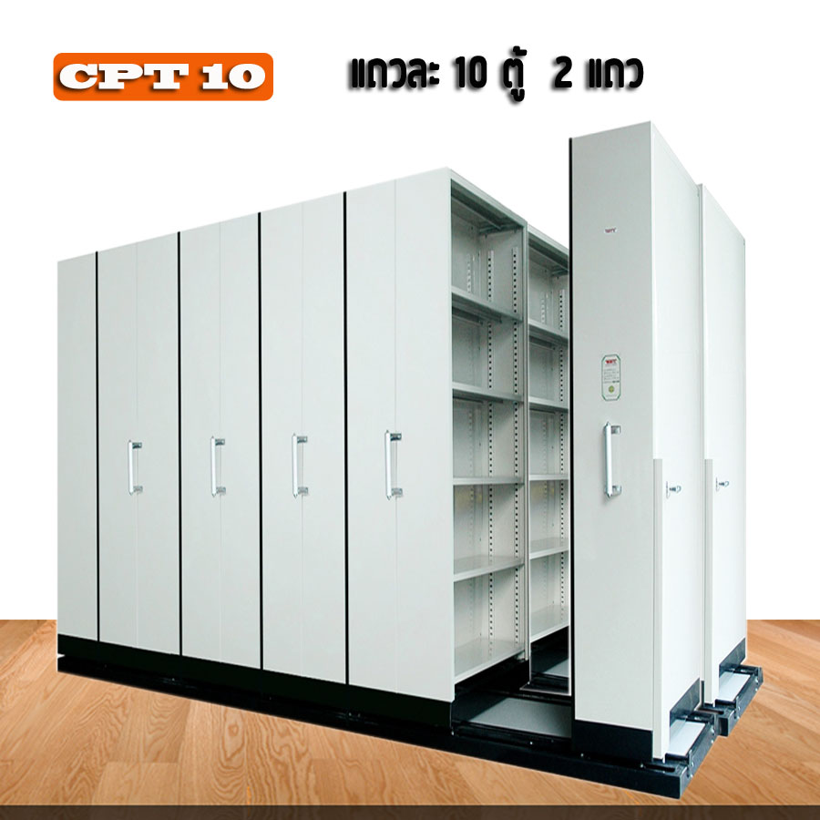 ตู้รางเลื่อน CPT 10 แบบมือผลัก มี 2 แถว