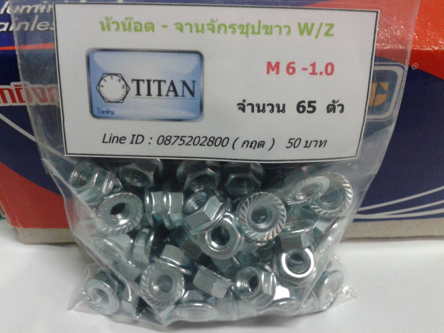 หัวน๊อตจานจักร-ชุปขาว M 6-1.0 ขอบ 10 มิล Hex Flange Nut With Serration