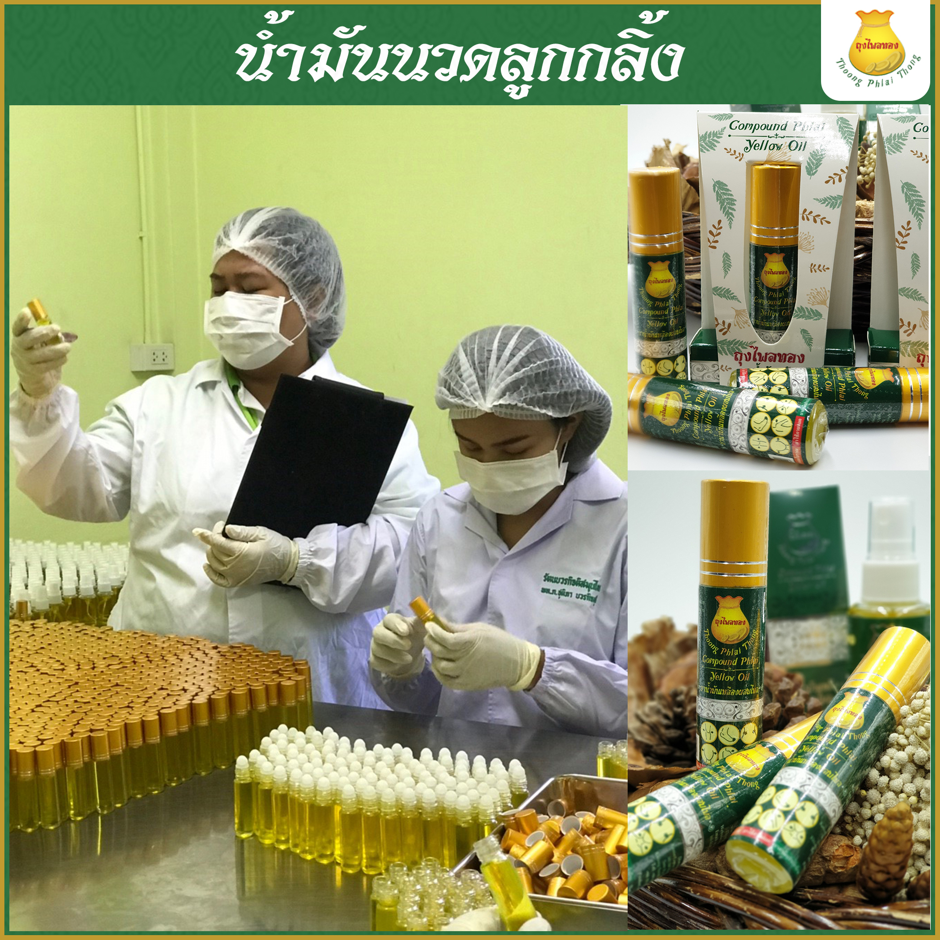 3 ขวด น้ำมันนวดขวดลูกกลิ้ง รู้สึกต่างเพียงแค่ 5 นาที