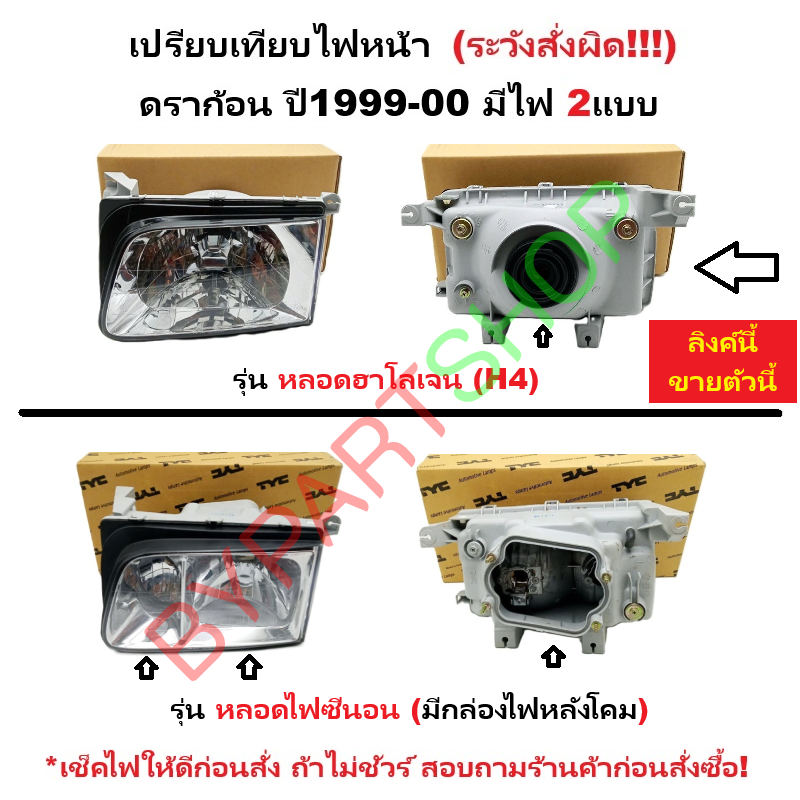 ไฟหน้า ISUZU TFR/DRAGON(ดราก้อน) จอเพชร ปี1999-2001 (O.E.M ตราเพชร) (รหัส:TFR99) -ราคาต่อดวง-