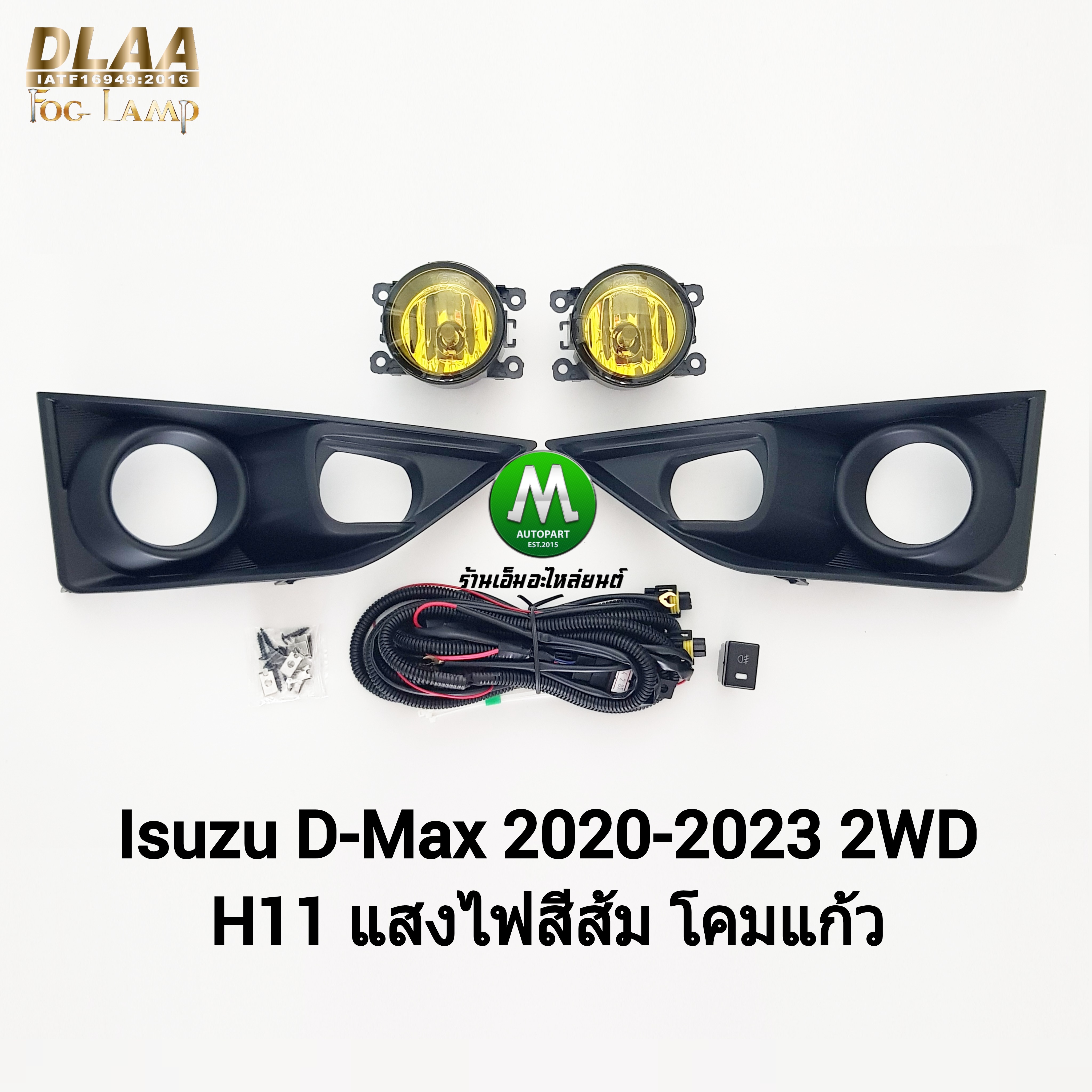 ไฟตัดหมอก ไฟสปอร์ตไลท์ โคมเหลือง ISUZU D-MAX DMAX 2020 2021 2022 2023 4X2 ตัวเตี้ย อีซูซุ ดีแม็ก รับประกันสินค้า 1 เดือน