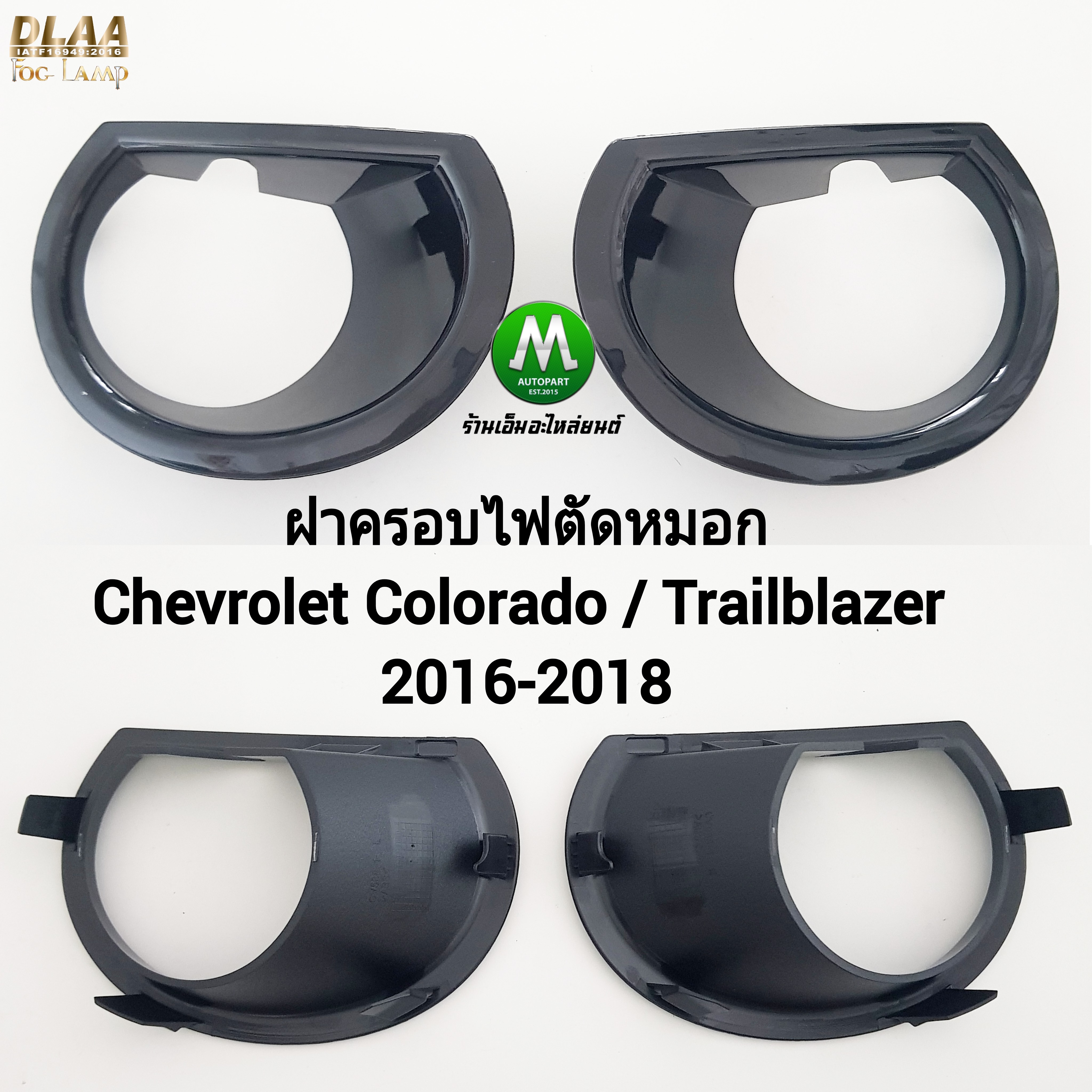 ฝาครอบไฟตัดหมอก CHEVROLET COLORADO 2016 2017 2018 2019 1 คู่ สีดำเงา เชฟโรเลท โคโลราโด้