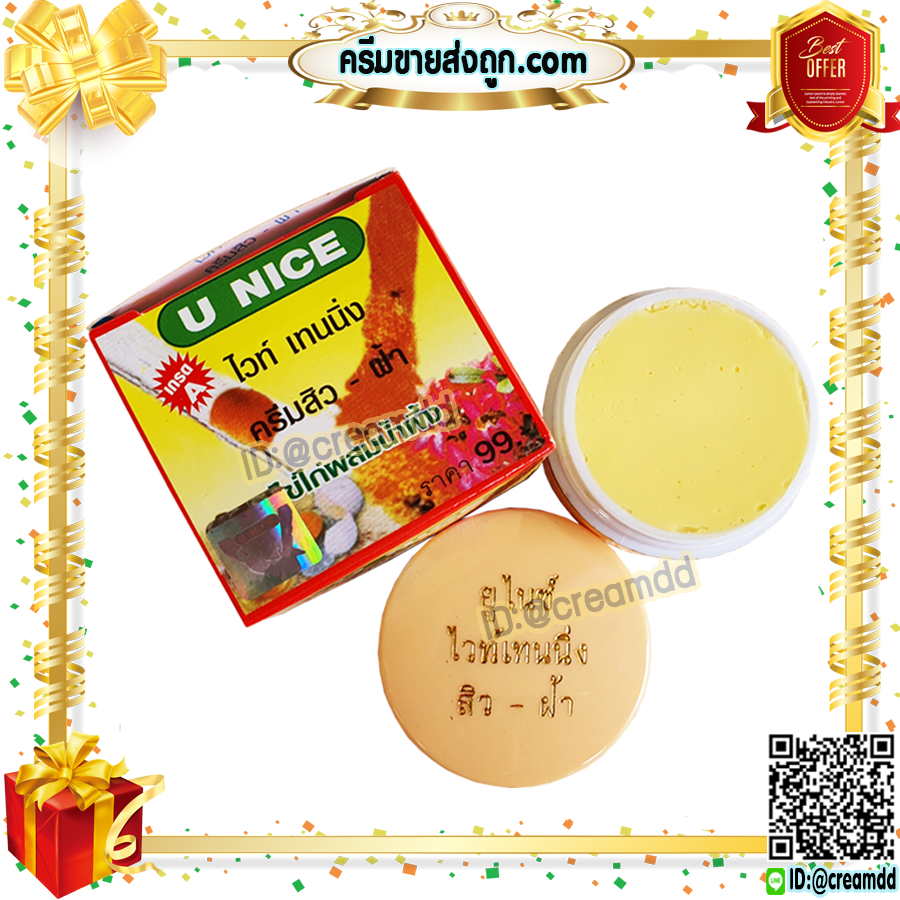 ครีมยูไนซ์ ไวท์เทนนิ่ง กล่องสีเหลือง สูตรไข่ไก่ผสมน้ำผึ้ง ของแท้ ขายถูก U NICE Whitening Cream