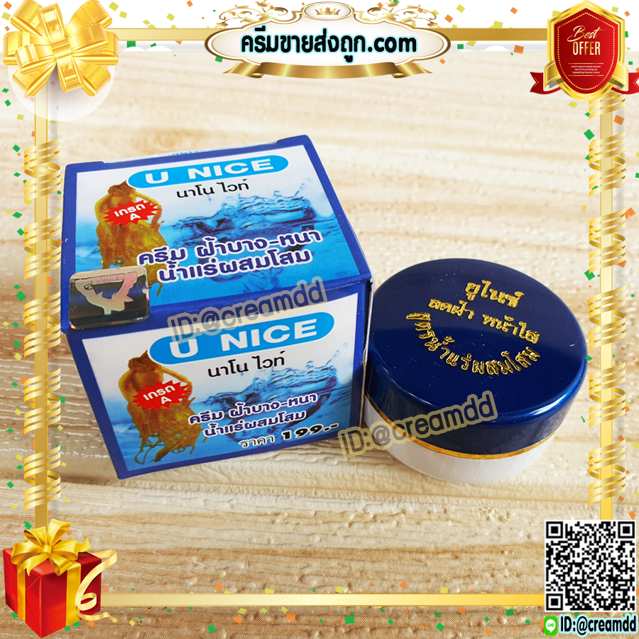 ครีมยูไนซ์U NICE นาโนไวท์ สูตรน้ำแร่ผสมโสม กล่องสีฟ้า ของแท้ ขายถูก U NICE Nano White Cream