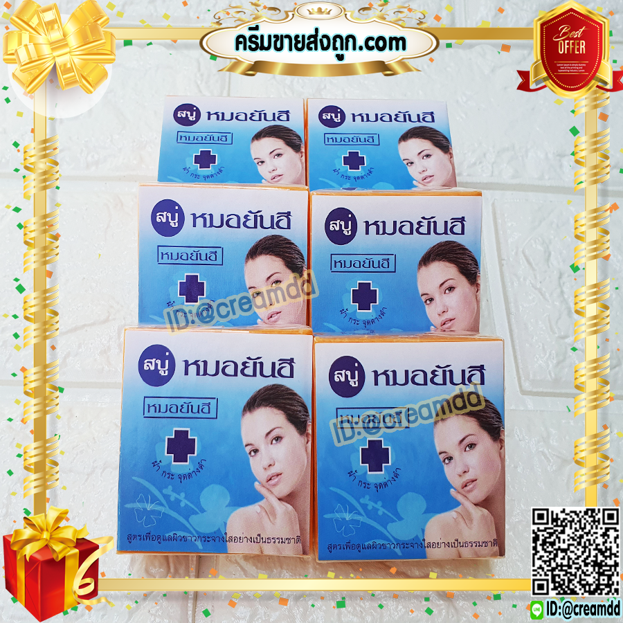 สบู่หมอยันฮี ก้อนสีส้ม ฉลากสีฟ้า รุ่นไม่มีกล่อง สูตรลดสิว ฝ้า หน้าใส