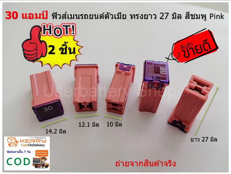 2 ชิ้น 30 แอมป์ ฟิวส์เมนรถยนต์ตัวเมีย ทรงยาว 27 มิล สีชมพู pink MAIN FUSE TOYOTA Toyota Honda Suzuki Mazda และ Nissan