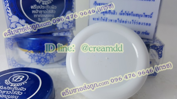 ครีมเบสท์ บิวตี้ Best beauty ครีมประทินผิว ครีมขมิ้น ตลับขาวฝาน้ำเงิน 12 ตลับ ราคาส่งโหลละ 500 ของแท้ 100% ขายปลีก-ส่งถูกมากๆ