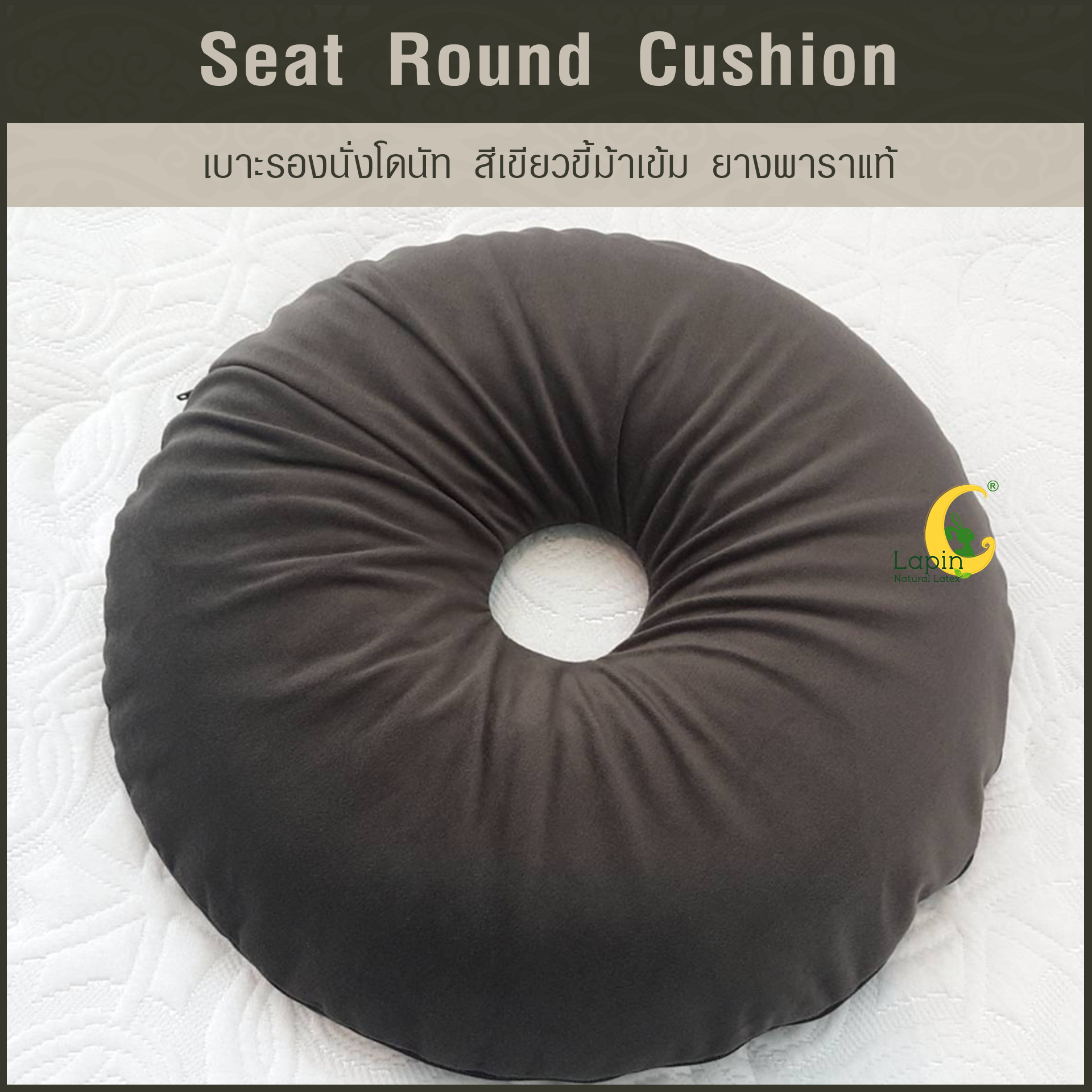 เบาะรองนั่งโดนัท(Seat Round Cushion)*สีเขียวขี้ม้าเข้ม