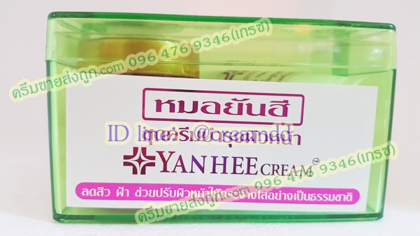 ชุดครีมหมอยันฮีเซ็ต กล่องเขียว สูตร 2 สาหร่ายผสมกลูต้าไธโอน100,000 ราคาส่งขายถูกสุด