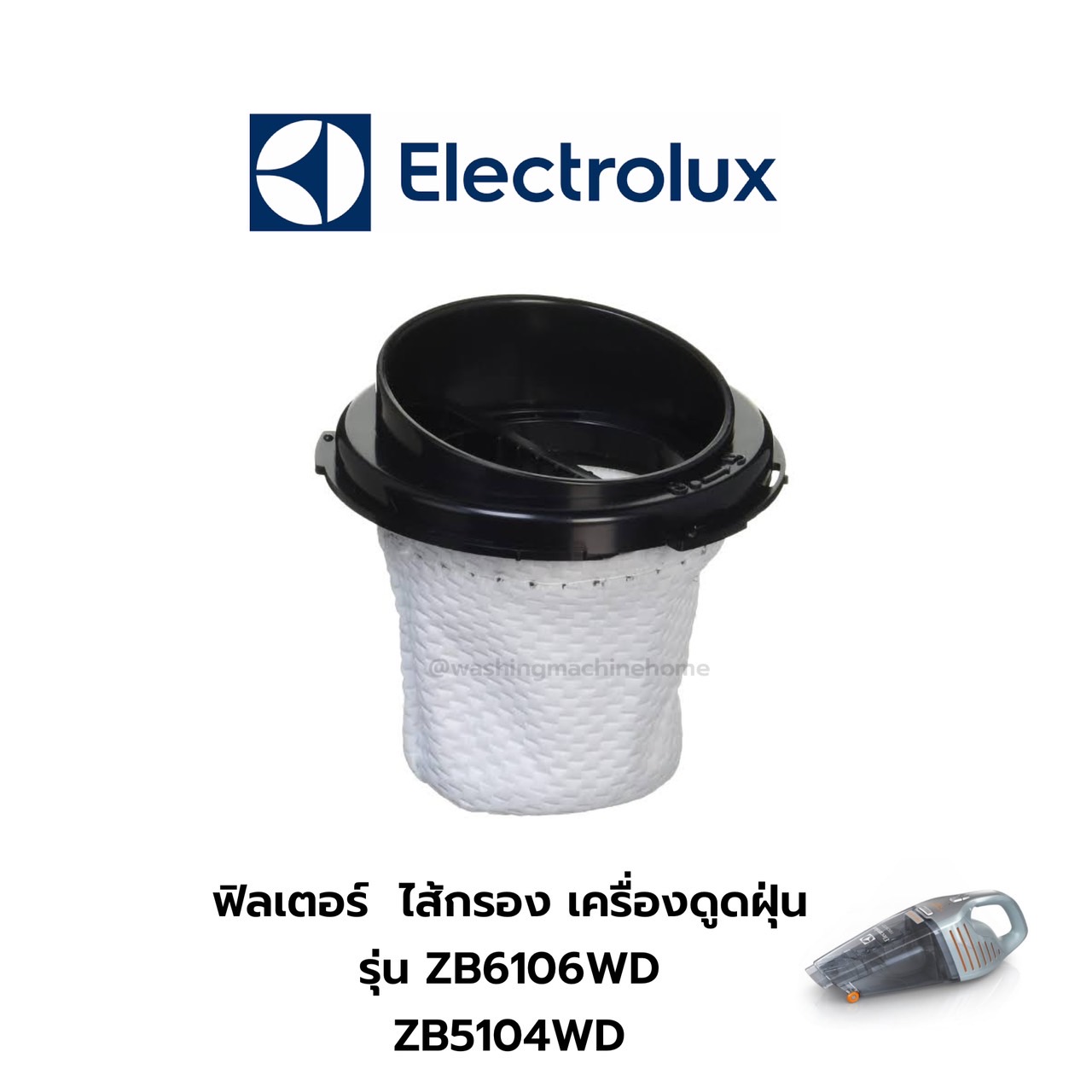 Electrolux ฟิลเตอร์ ไส้กรอง ไส้กรอง เครื่องดูดฝุ่น รุ่น ZB6106WD , ZB5104WD