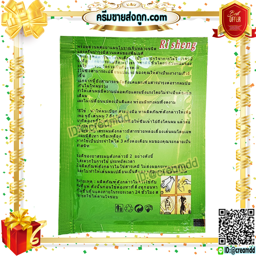 แชมพูย้อมผมดำ สูตรองุ่นดำ Ri sheng ซองเขียว แชมพูปิดผมขาว แชมพูเปลี่ยนสีผม สีดำ แบบซอง