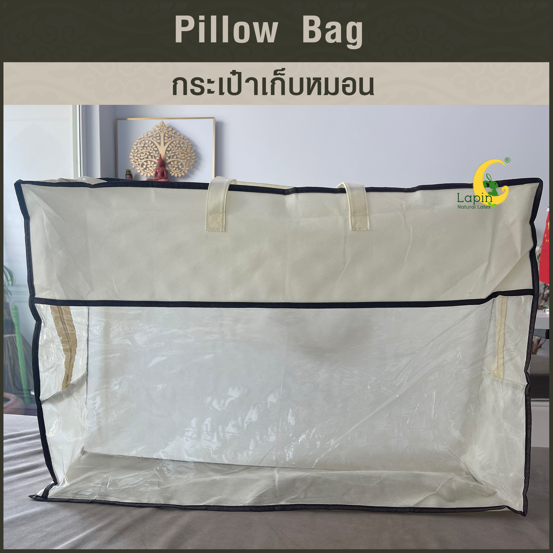 กระเป๋าเก็บหมอน-ผ้าห่ม-ผ้านวม ใบใหญ่