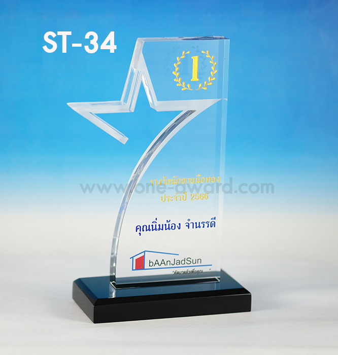 Code: ST-34 โล่อะคริลิค ความสูงตัวโล่ 6-9 นิ้ว ความหนาอะคริลิคตัวโล่ 15 มม. พร้อมเลเซอร์ข้อความและโลโก้ ลงสีได้ไม่เกิน 2 สี ***ราคาเริ่มต้นที่ 560 บาท (ความสูง 6 นิ้ว เมื่อสั่ง 5 ชิ้น+) ***