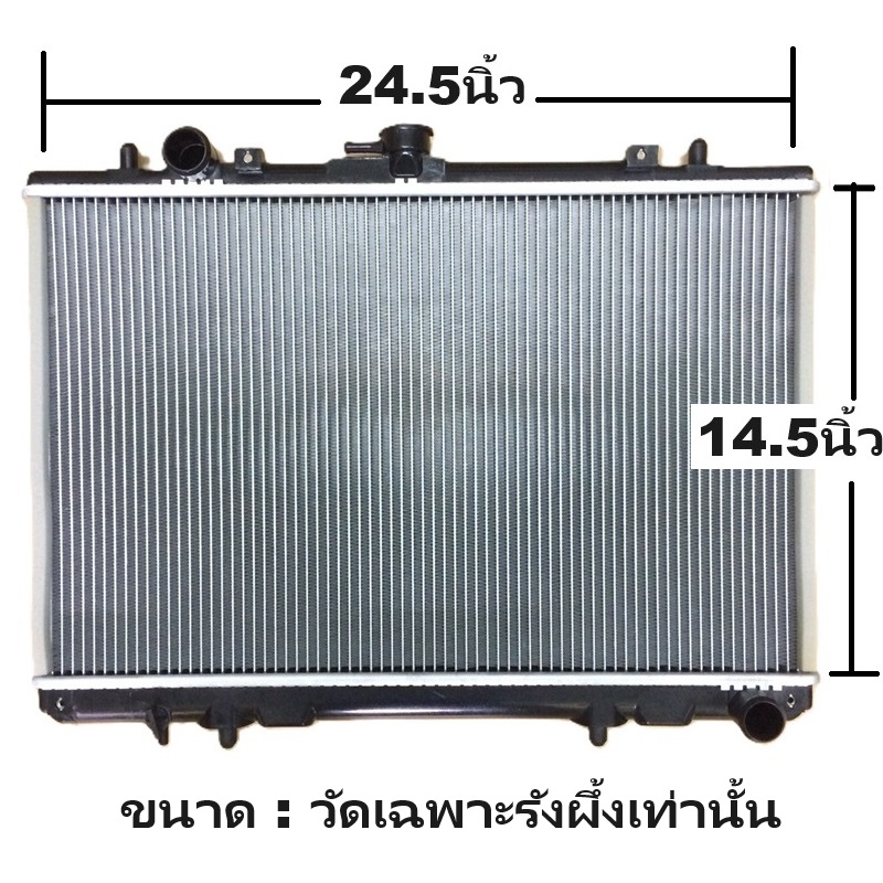 หม้อน้ำ MITSUBISHI STRADA(สตราด้า) เครื่อง2.5cc หนาพิเศษ 32มิล ปี1995-2005 เกียรกระปุก (งานO.E.M ประกัน 6เดือน)