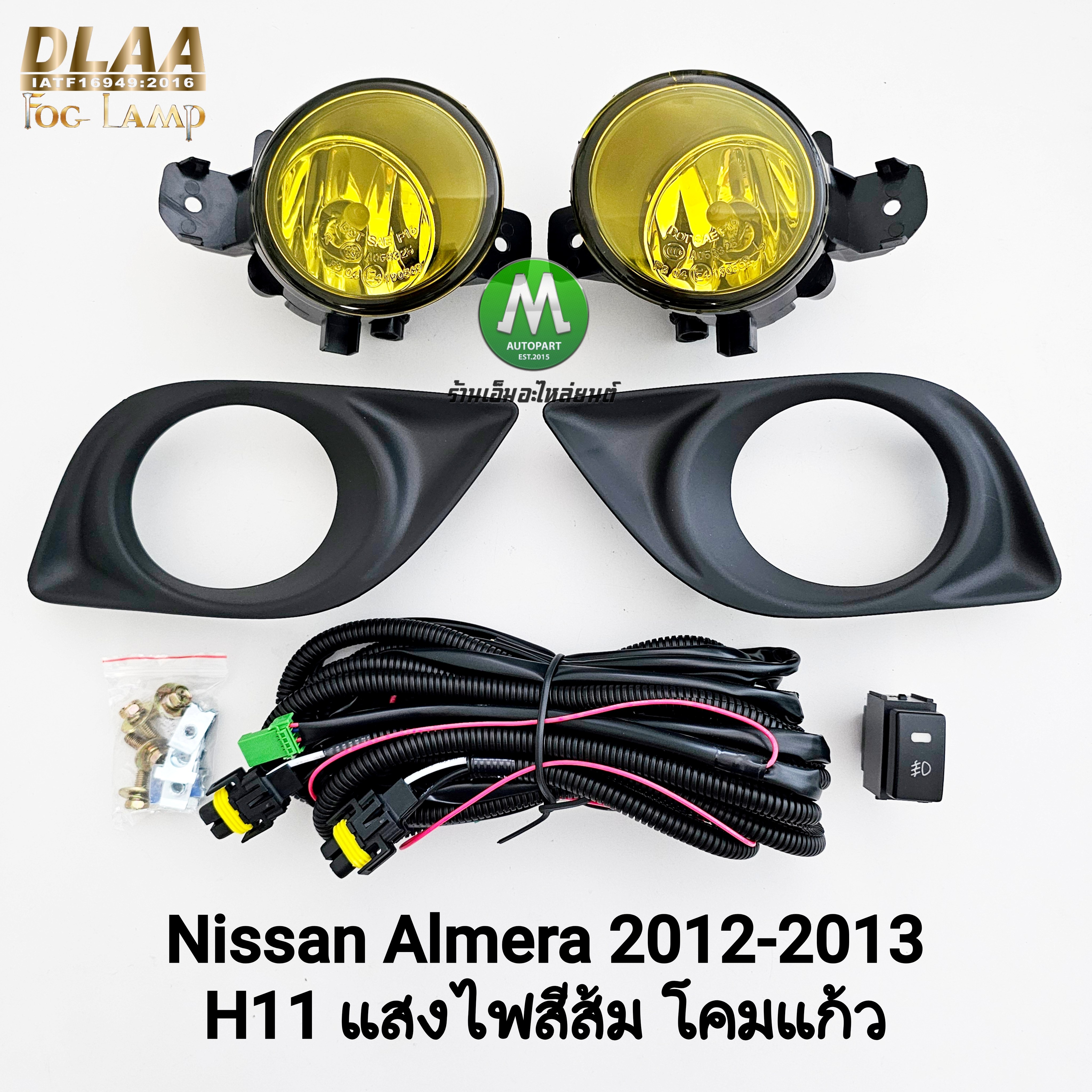 ไฟตัดหมอกอัลเมร่า NISSAN ALMERA 2012 2013 โคมเหลือง นิสสัน ไฟสปอร์ตไลท์ รับประกัน 1 เดือน