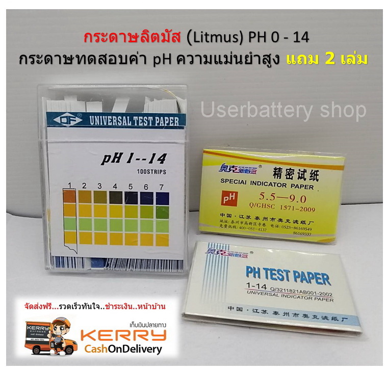กระดาษลิตมัส (Litmus) PH 0 - 14 กระดาษทดสอบค่า pH 3 แถบ ความแม่นยำสูง แถม PH 0-14 และ PH 5.5-9.0