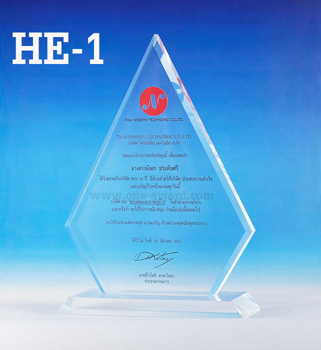 Code: HE-1 โล่อะคริลิค ความสูงตัวโล่ 6 -9 นิ้ว ความหนาอะคริลิค 15 มม. พร้อมเลเซอร์ข้อความและโลโก้ ลงสีได้ไม่เกิน 2 สี ***ราคาเริ่มต้นที่ 650 บาท***