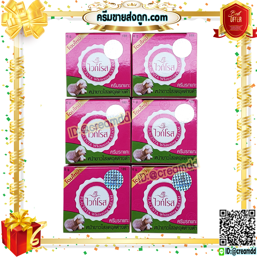 ครีมรกแกะ ไวท์โรส ครีมไวท์โรส พลาเซนต้าครีม ของแท้ ราคาส่งขายถูก Placenta Cream BY White Rose