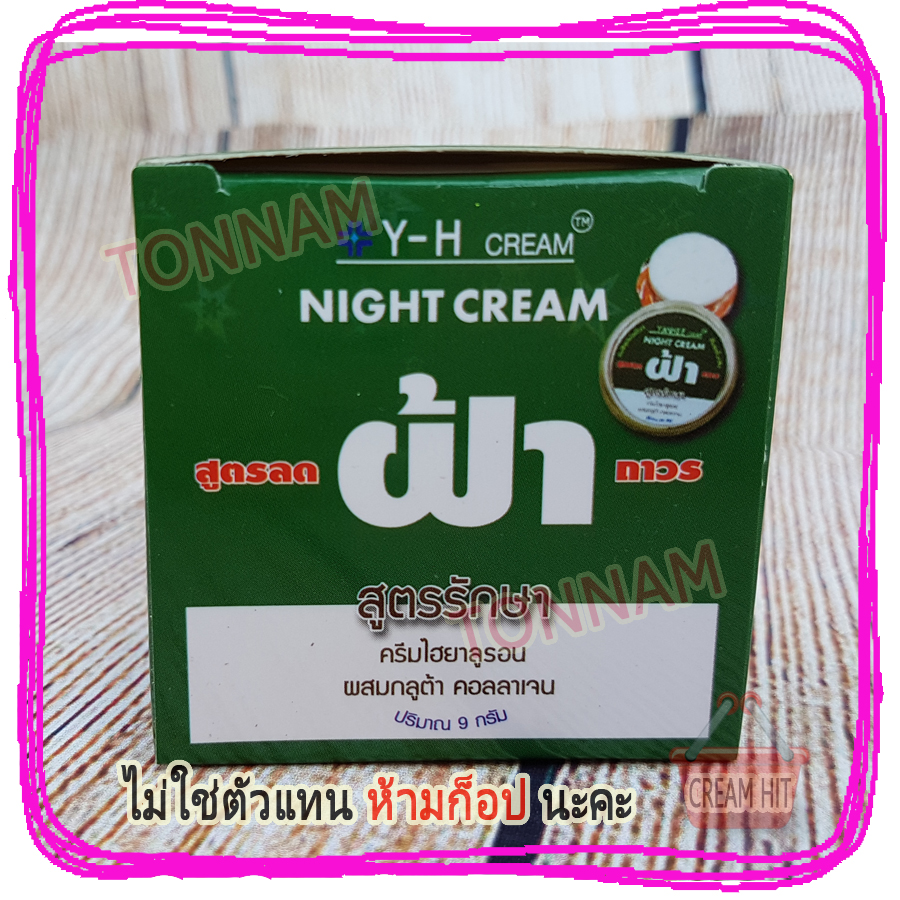 ครีมยันฮี สูตรลดฝ้าถาวร ครีมไฮยาลูรอน ยันฮีกล่องเขียว 9 กรัม+สบู่ ของแท้ ราคาส่งถูก