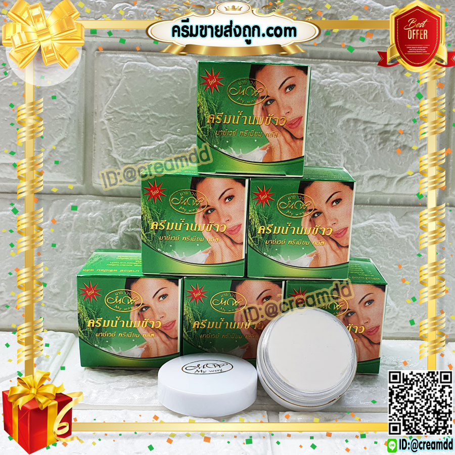 ครีมนมข้าว มายเวย์ สูตรเข้มข้น กล่องเขียว ครีมน้ำนมข้าว my way ของแท้ ราคาส่ง