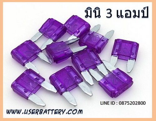 ฟิวส์มินิ 3 แอมป์ 10 ตัว Small Size Type (Fuse Mini )