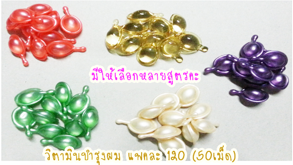 วิตามินเซรั่มบำรุงเส้นผมเข้มข้น แบบเม็ด สีม่วง ห่อ 50 เม็ด สูตรดอกอัญชัน