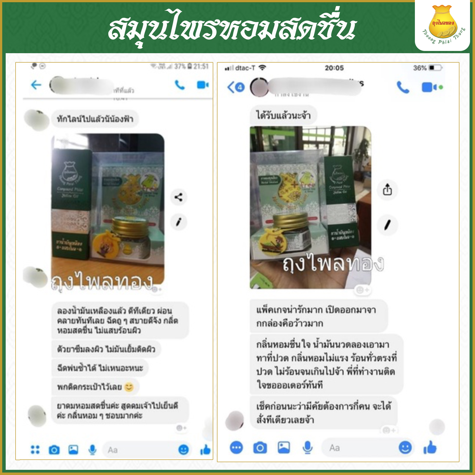 ถุงไพลทอง สมุนไพรหอมสดชื่น ผ่อนคลาย แก้วิงเวียน เติมความสดใสให้ทุกวัน 1 ชิ้น