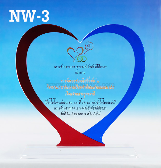 Code: NW-3 โล่อะคริลิค ความสูงตัวโล่ 6-9 นิ้ว ความหนาอะคริลิค 15 มม. พร้อมเลเซอร์ข้อความและโลโก้ ลงสีได้ไม่เกิน 2 สี ***ราคาเริ่มต้นที่ 850 บาท (ความสูง 6 นิ้ว เมื่อสั่งสินค้า 5 ชิ้น ขึ้นไป)***
